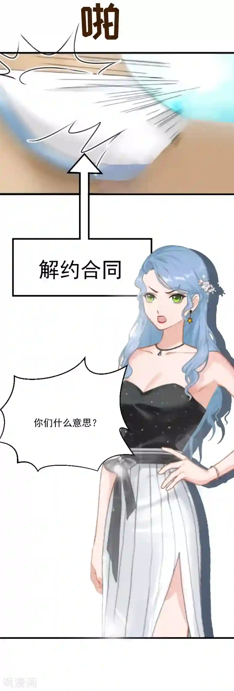 总裁强攻:明星爱妻第3话 反遭诬陷