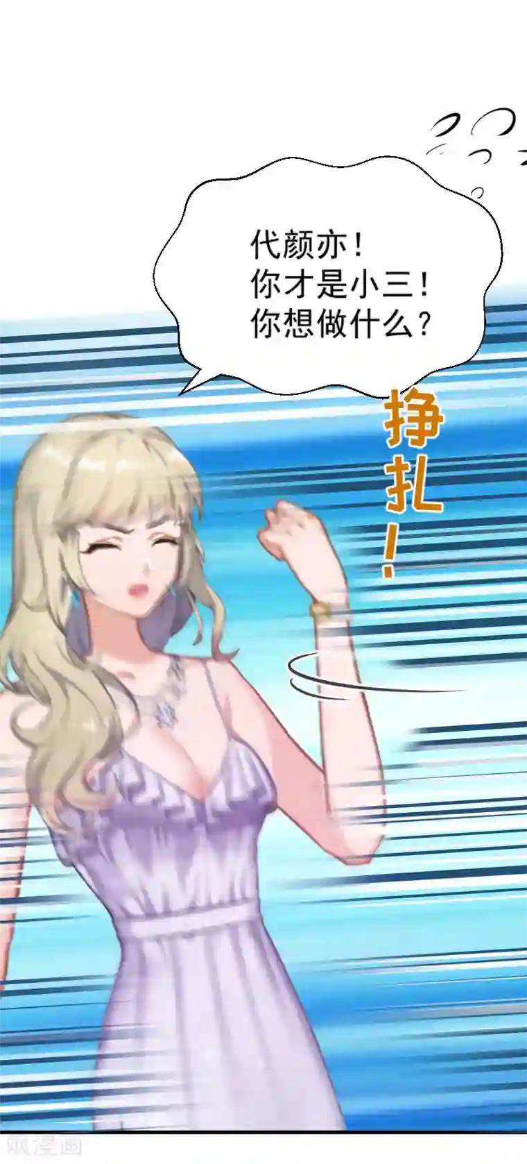 总裁强攻:明星爱妻第4话 恩断义绝