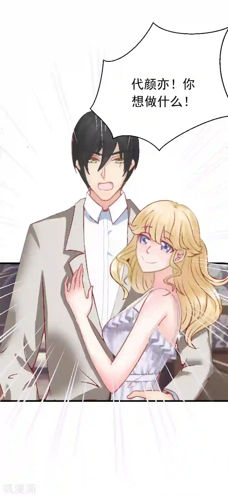 总裁强攻:明星爱妻第4话 恩断义绝