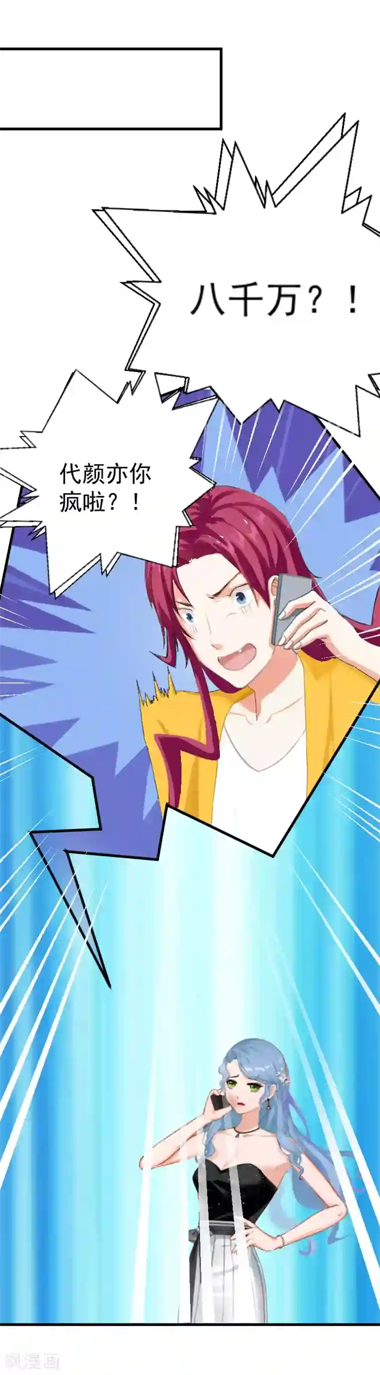 总裁强攻:明星爱妻第5话 巨额欠债