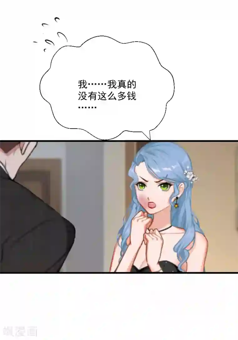 总裁强攻:明星爱妻第5话 巨额欠债