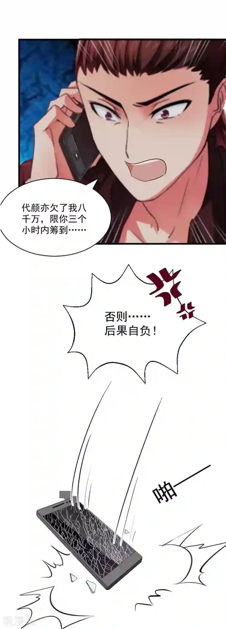 总裁强攻:明星爱妻第5话 巨额欠债