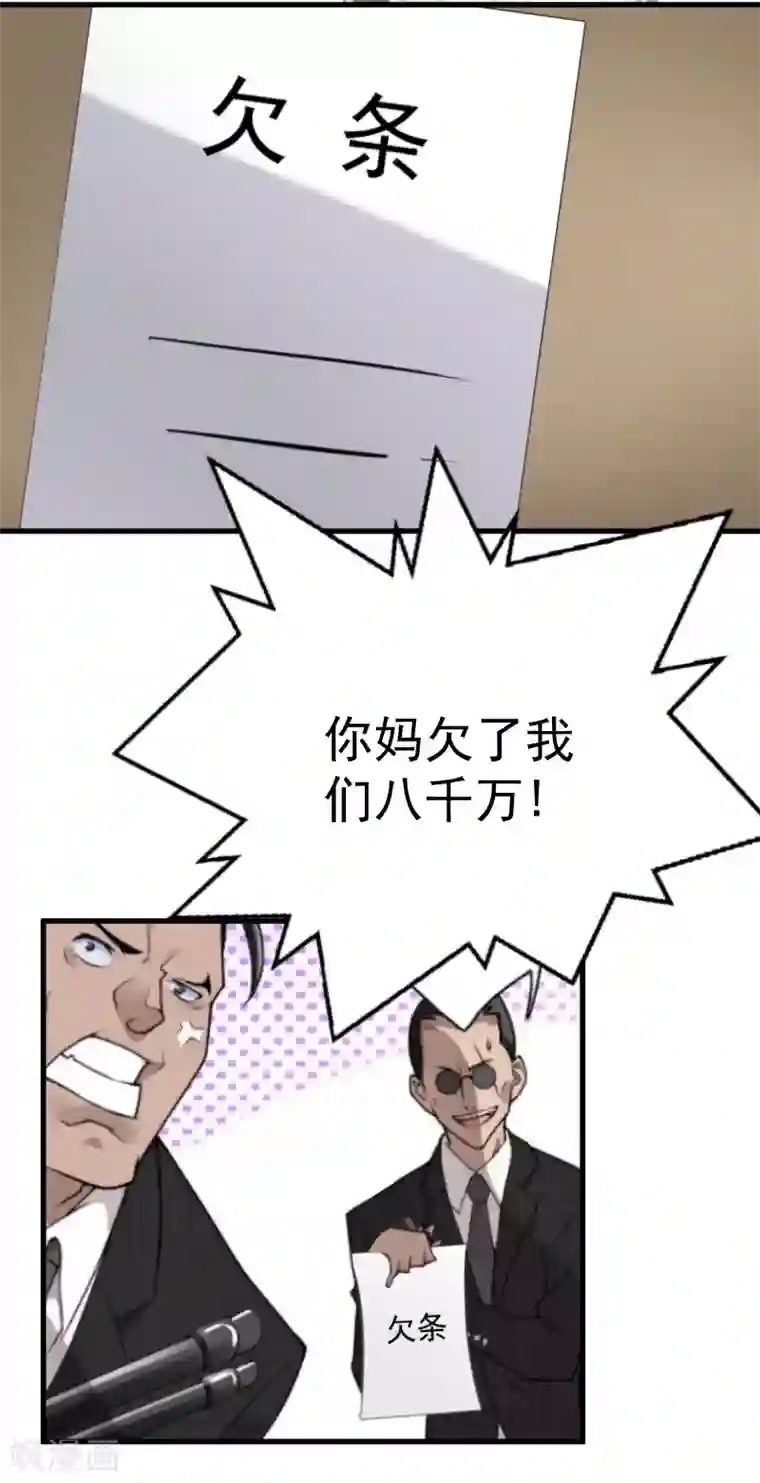 总裁强攻:明星爱妻第5话 巨额欠债
