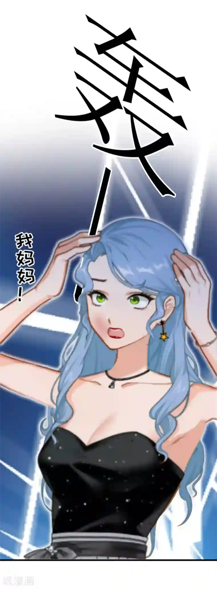 总裁强攻:明星爱妻第5话 巨额欠债