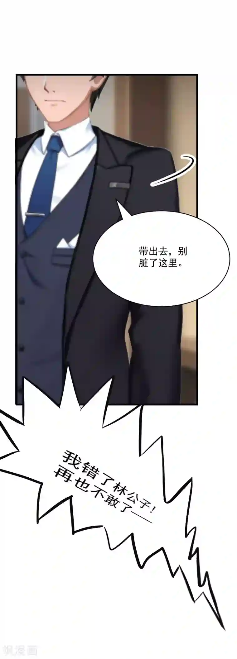 总裁强攻:明星爱妻第6话 英雄救美