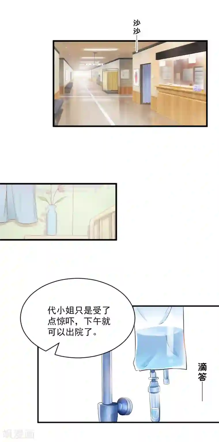 总裁强攻:明星爱妻第6话 英雄救美