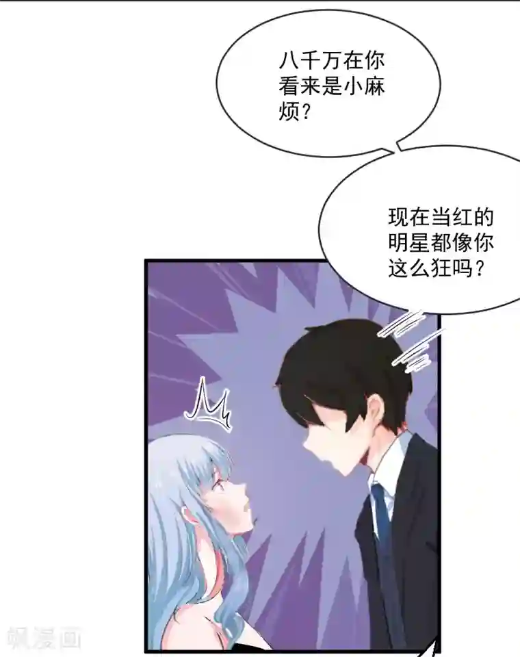 总裁强攻:明星爱妻第6话 英雄救美