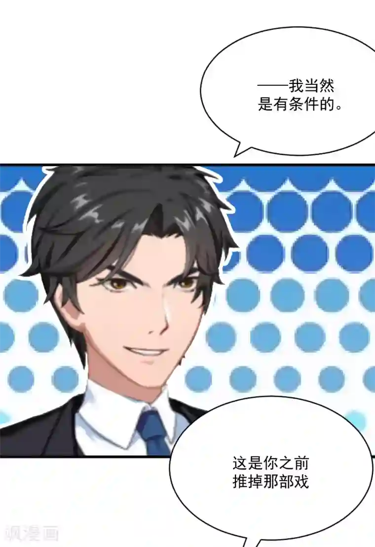 总裁强攻:明星爱妻第6话 英雄救美