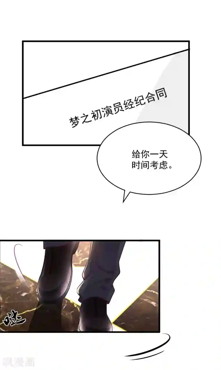 总裁强攻:明星爱妻第6话 英雄救美