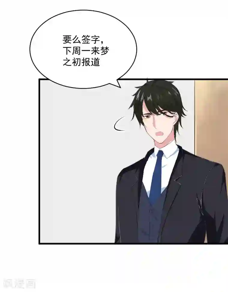 总裁强攻:明星爱妻第6话 英雄救美