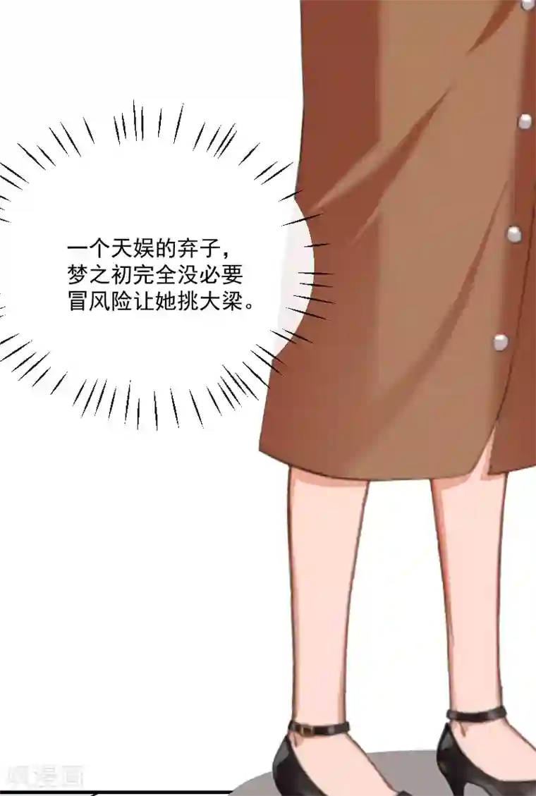 总裁强攻:明星爱妻第8话 误会