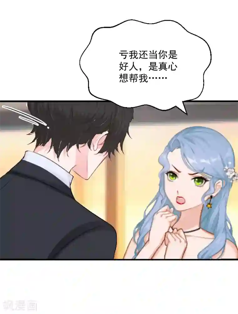 总裁强攻:明星爱妻第8话 误会