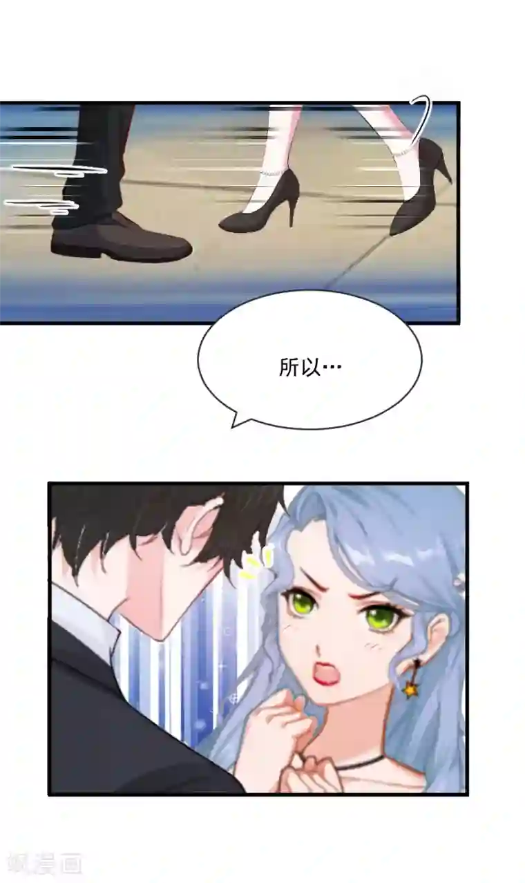 总裁强攻:明星爱妻第8话 误会