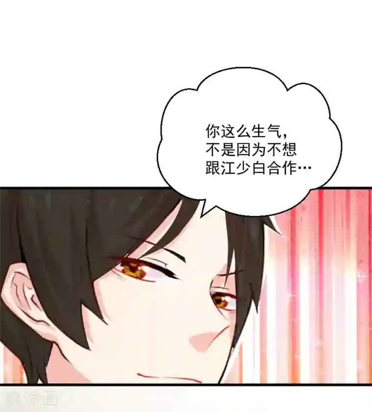 总裁强攻:明星爱妻第8话 误会