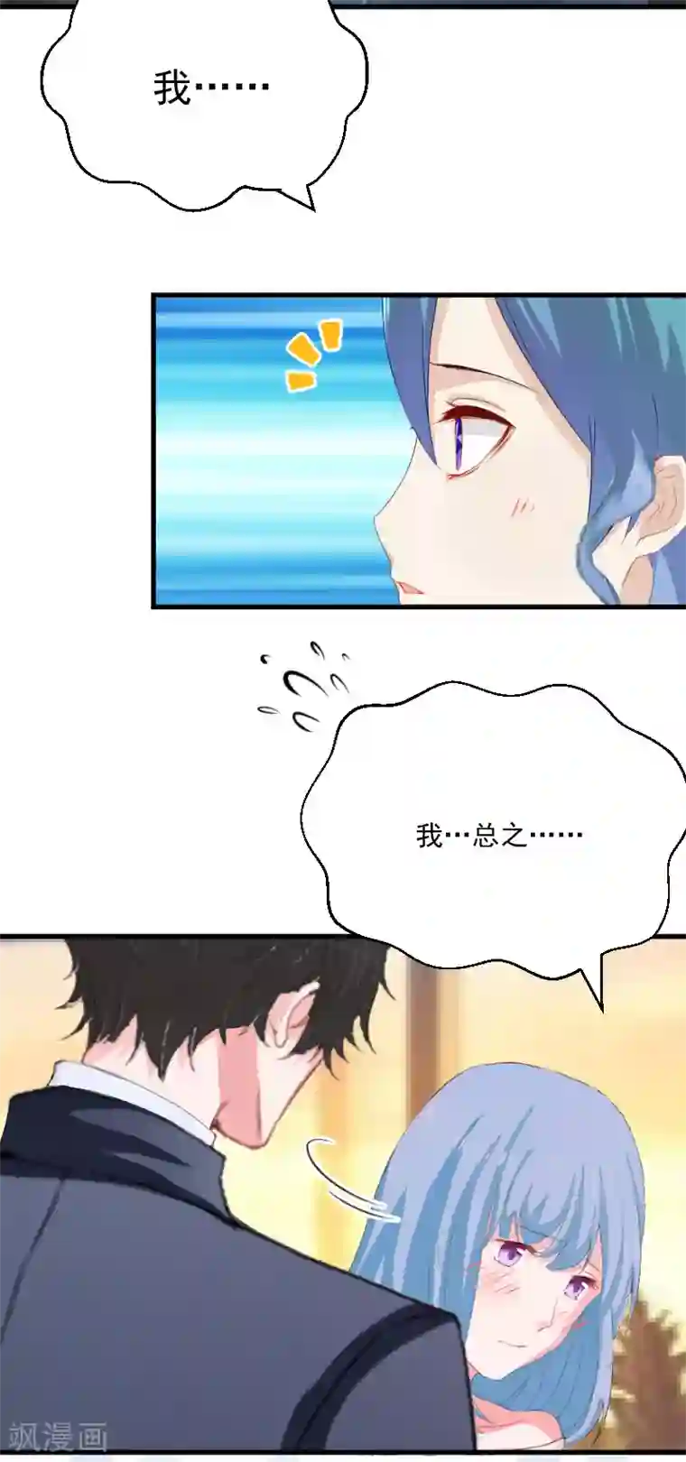 总裁强攻:明星爱妻第8话 误会