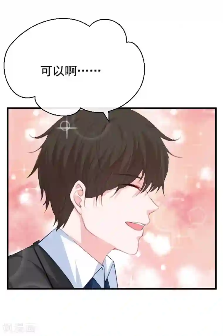 总裁强攻:明星爱妻第8话 误会