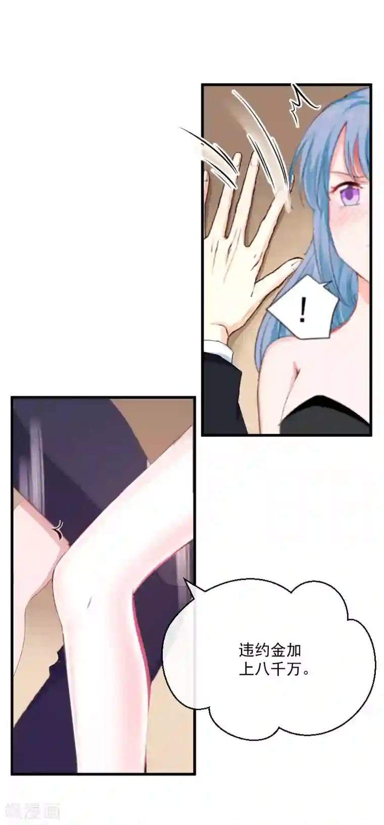 总裁强攻:明星爱妻第8话 误会