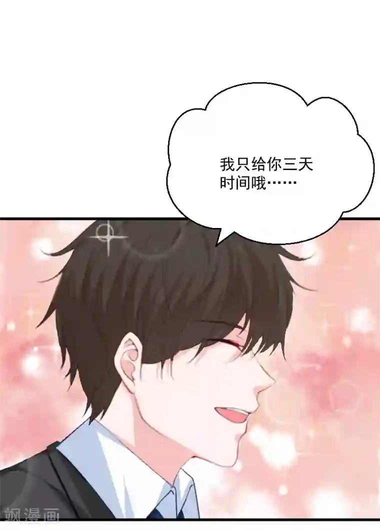 总裁强攻:明星爱妻第8话 误会