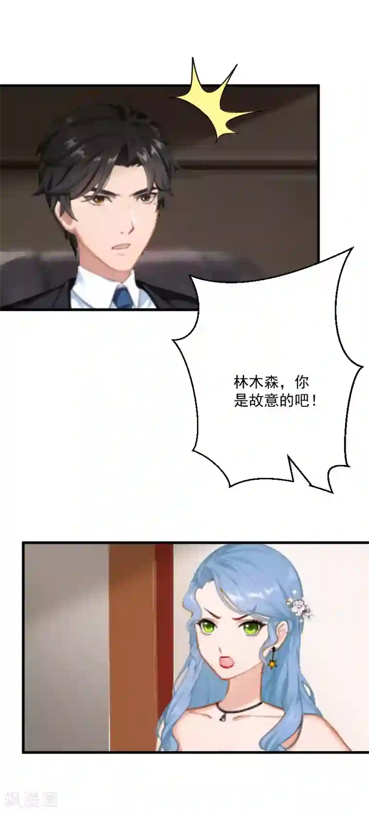 总裁强攻:明星爱妻第8话 误会