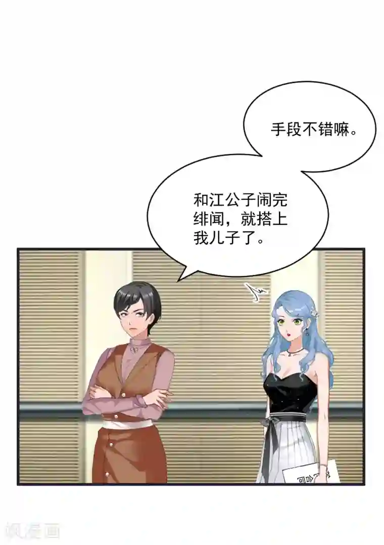 总裁强攻:明星爱妻第8话 误会