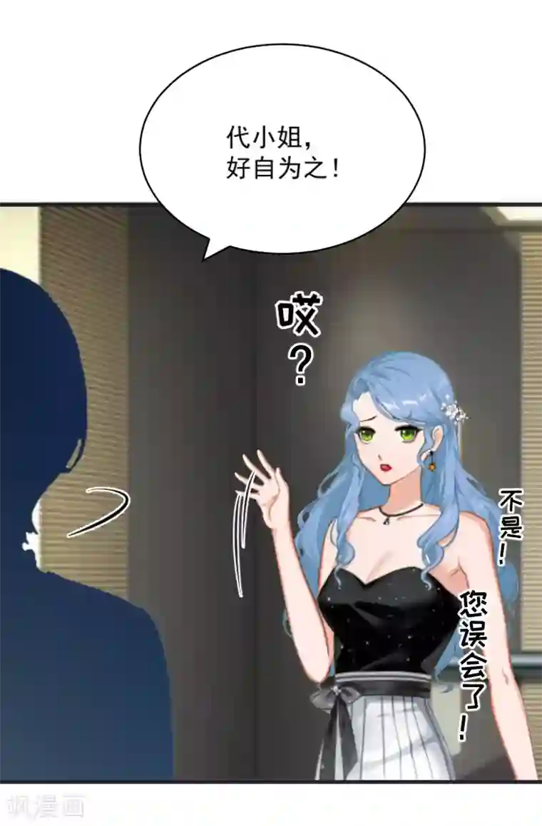 总裁强攻:明星爱妻第8话 误会