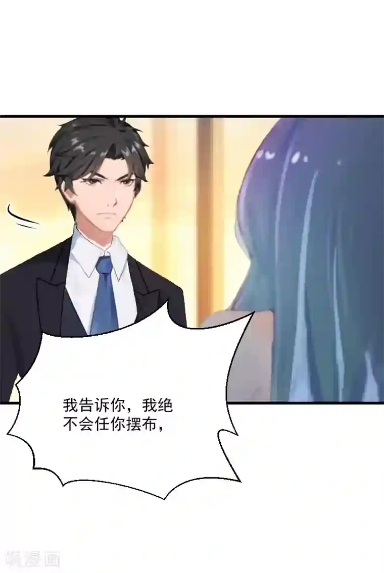 总裁强攻:明星爱妻第8话 误会