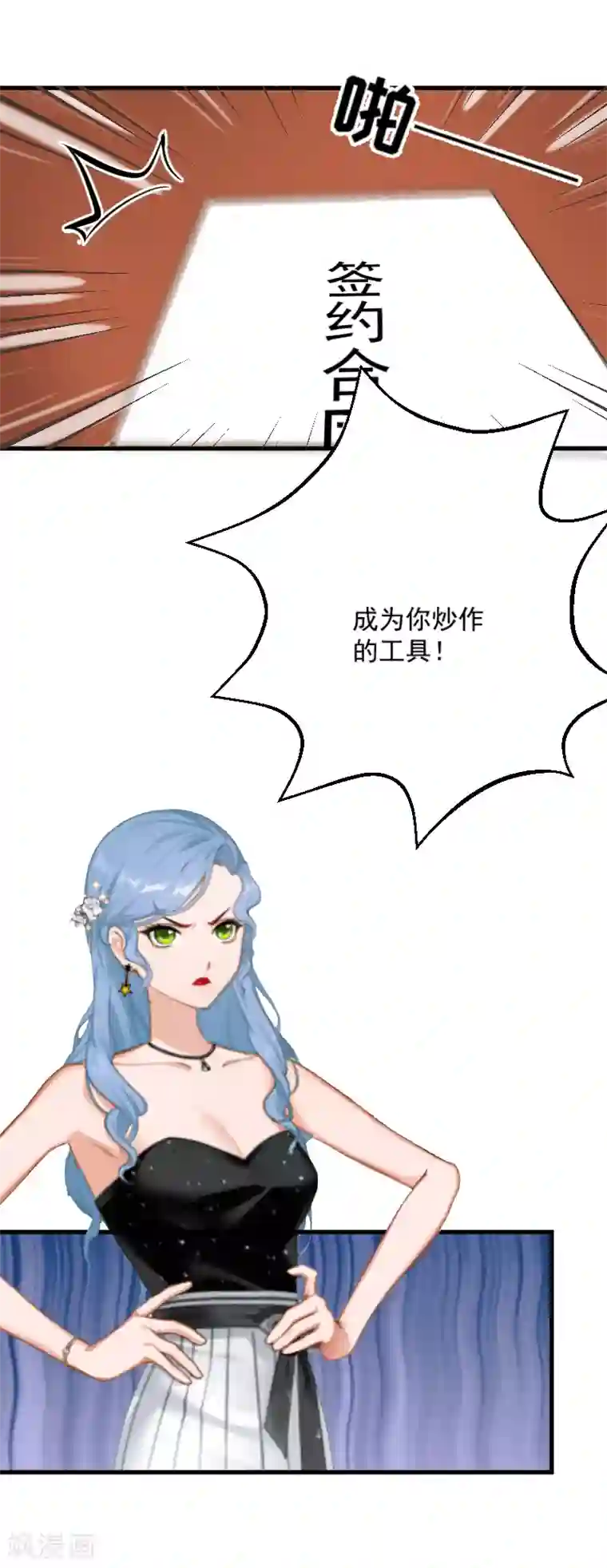 总裁强攻:明星爱妻第8话 误会