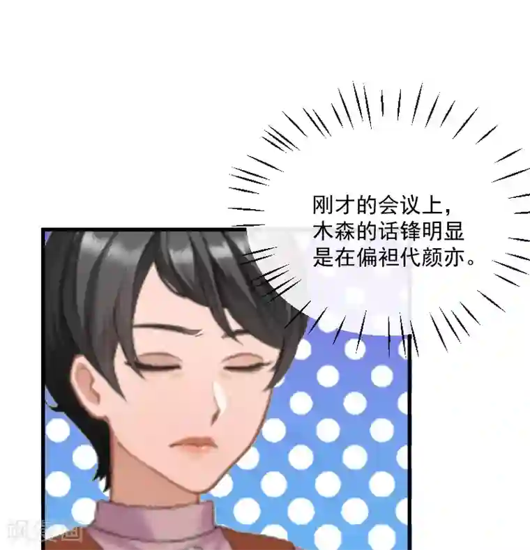 总裁强攻:明星爱妻第8话 误会