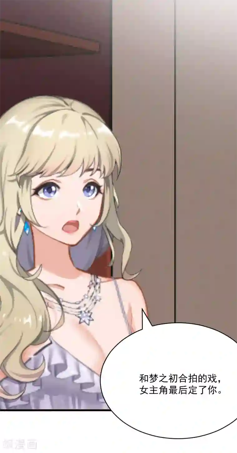 总裁强攻:明星爱妻第9话 女主角