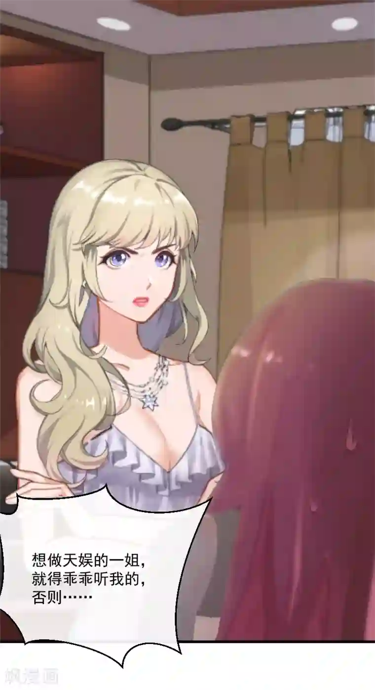 总裁强攻:明星爱妻第9话 女主角