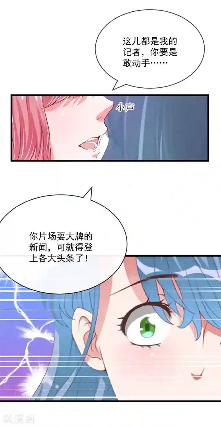 总裁强攻:明星爱妻第10话 过分