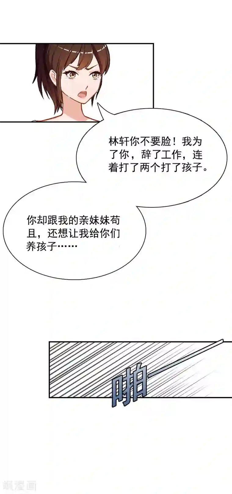 千亿盛宠：总裁别嚣张第1话 突如其来的出轨