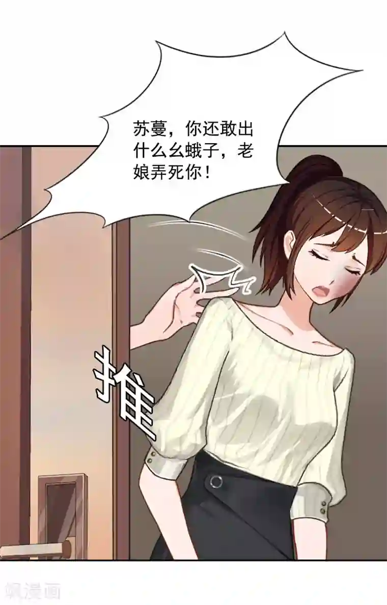 千亿盛宠：总裁别嚣张第1话 突如其来的出轨