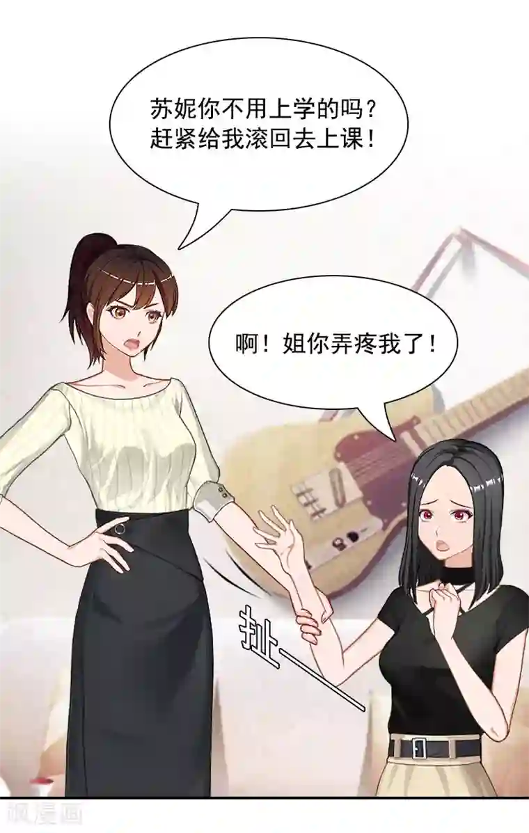 千亿盛宠：总裁别嚣张第1话 突如其来的出轨