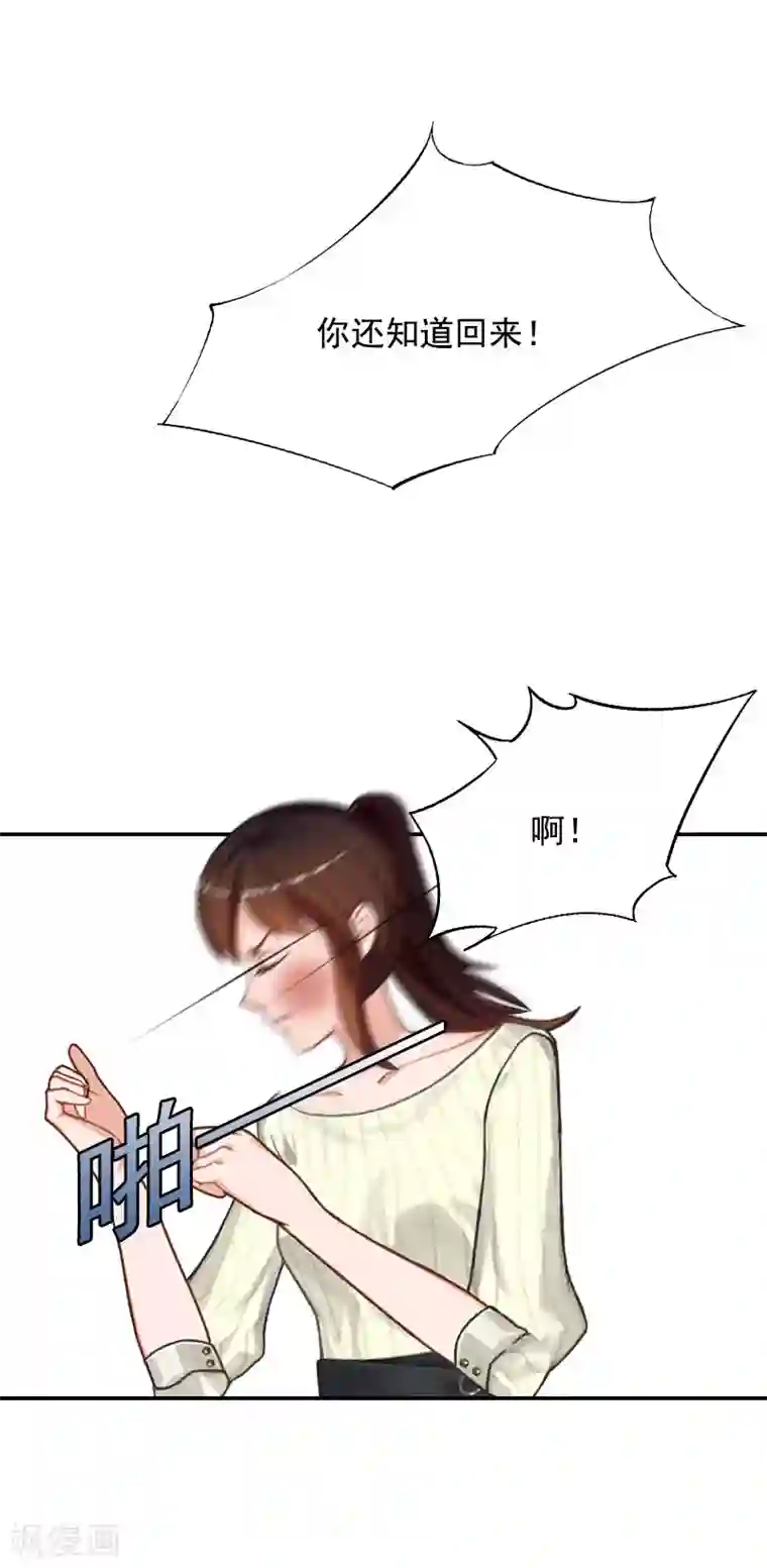 千亿盛宠：总裁别嚣张第2话 颠倒黑白