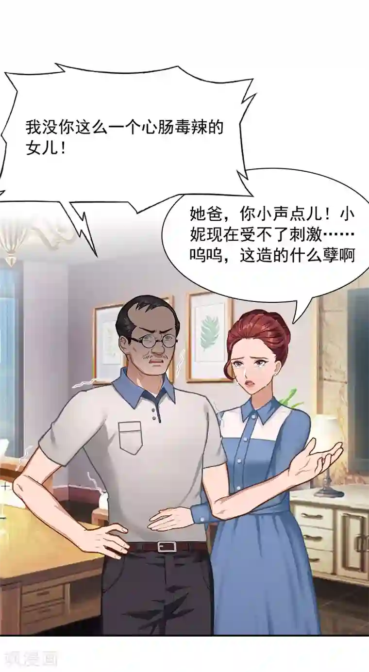 千亿盛宠：总裁别嚣张第2话 颠倒黑白