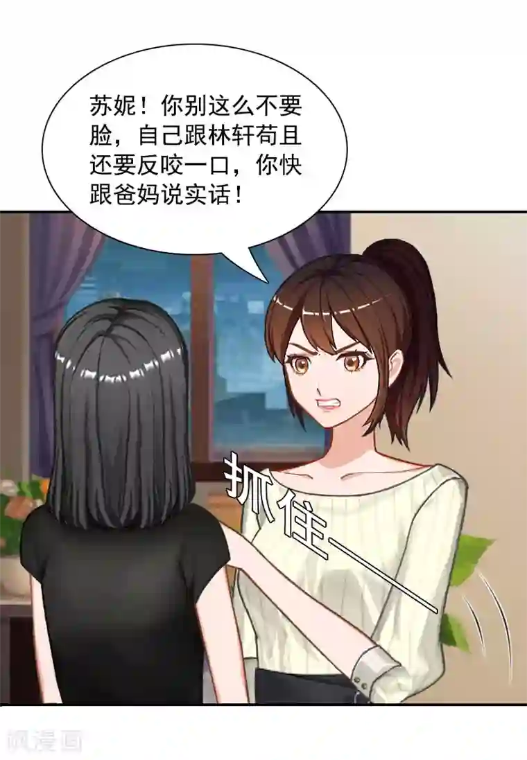 千亿盛宠：总裁别嚣张第2话 颠倒黑白