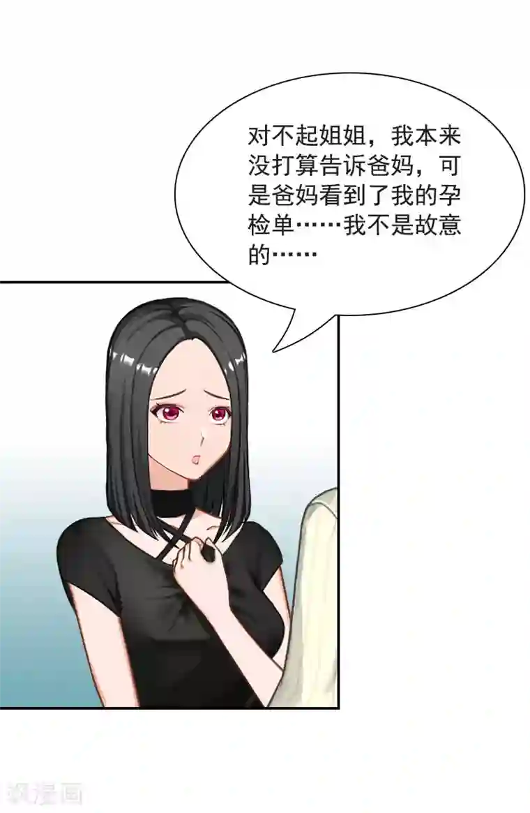 千亿盛宠：总裁别嚣张第2话 颠倒黑白