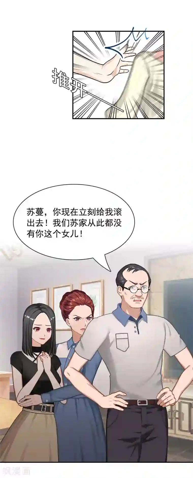 千亿盛宠：总裁别嚣张第2话 颠倒黑白