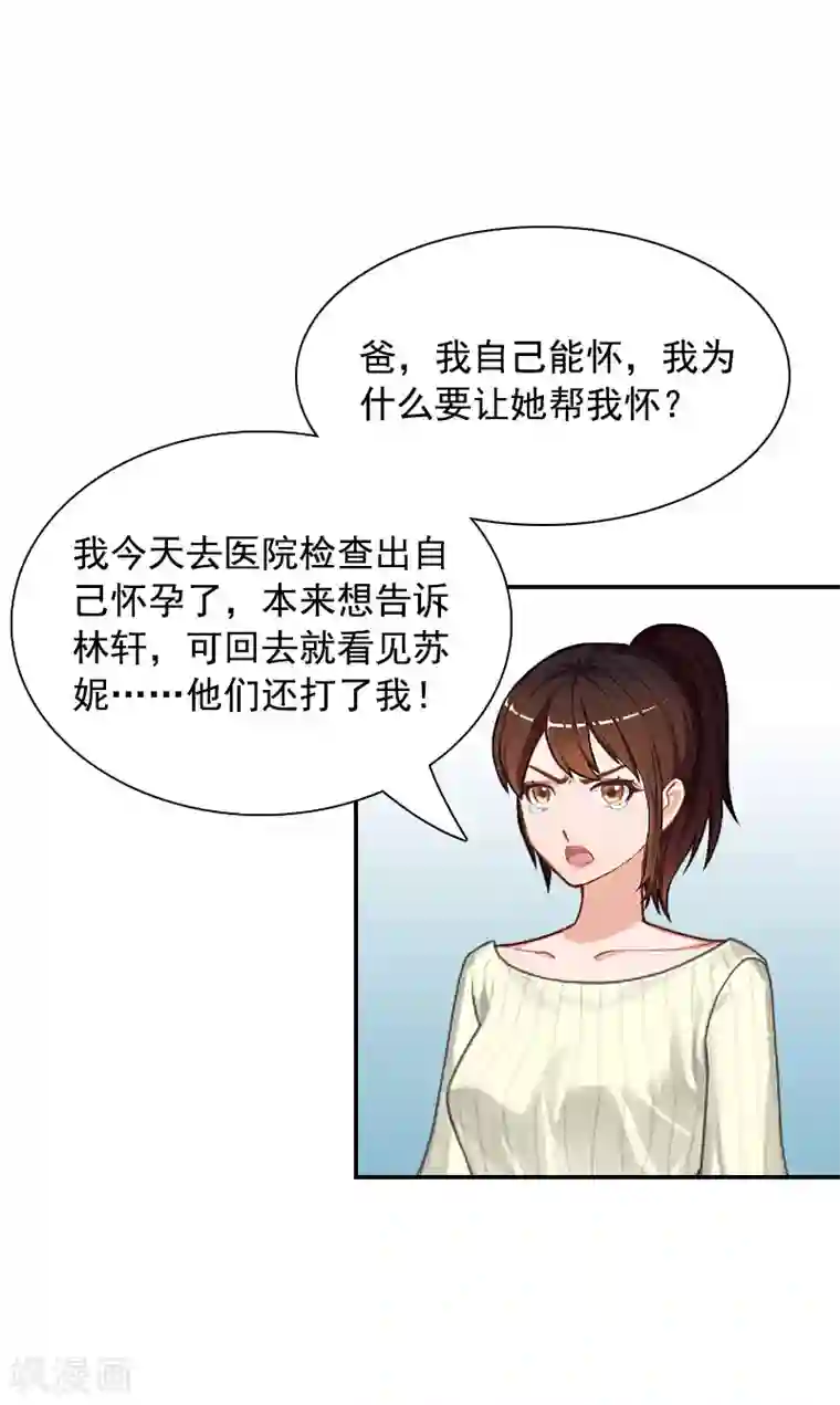 千亿盛宠：总裁别嚣张第2话 颠倒黑白