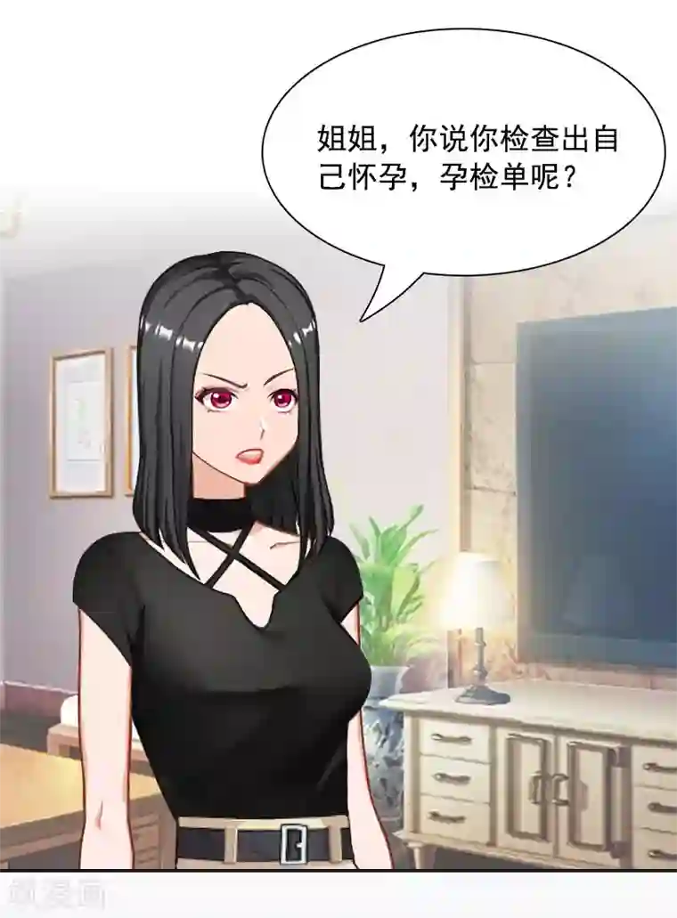 千亿盛宠：总裁别嚣张第2话 颠倒黑白