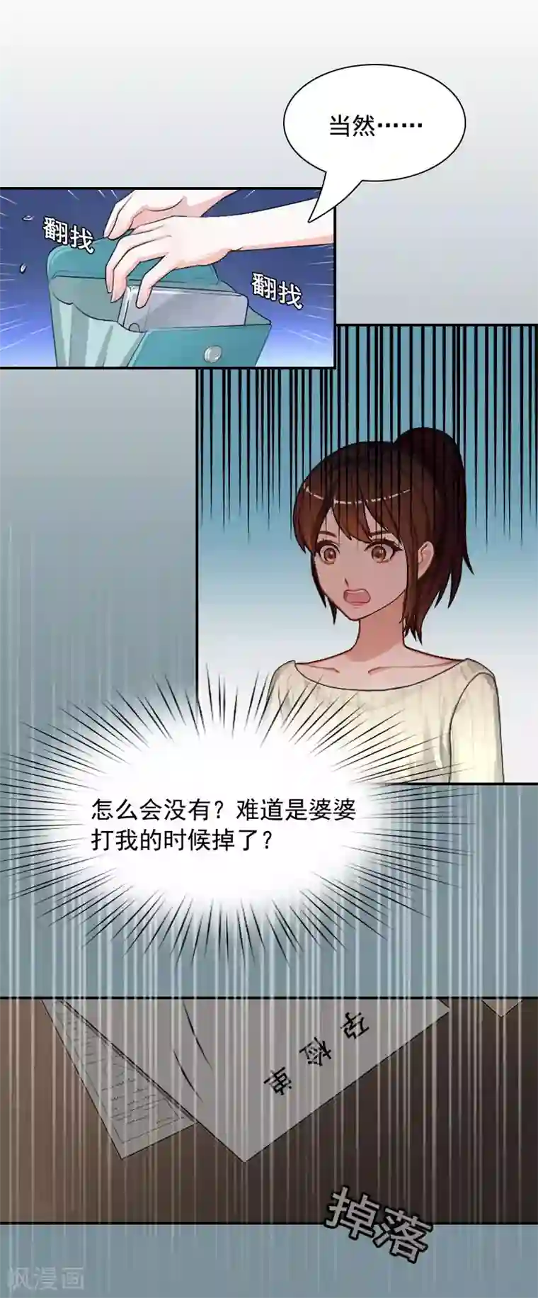 千亿盛宠：总裁别嚣张第2话 颠倒黑白