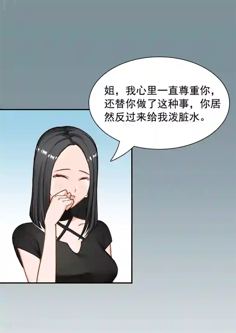 千亿盛宠：总裁别嚣张第2话 颠倒黑白