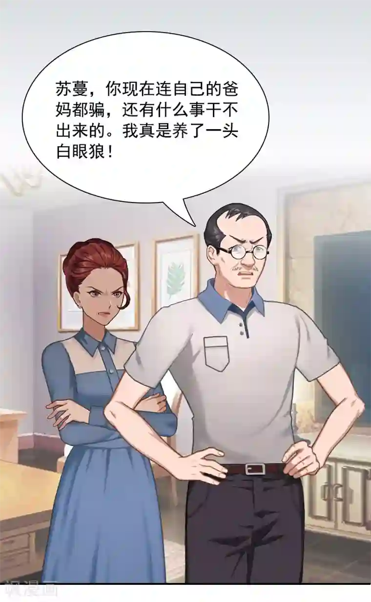 千亿盛宠：总裁别嚣张第2话 颠倒黑白