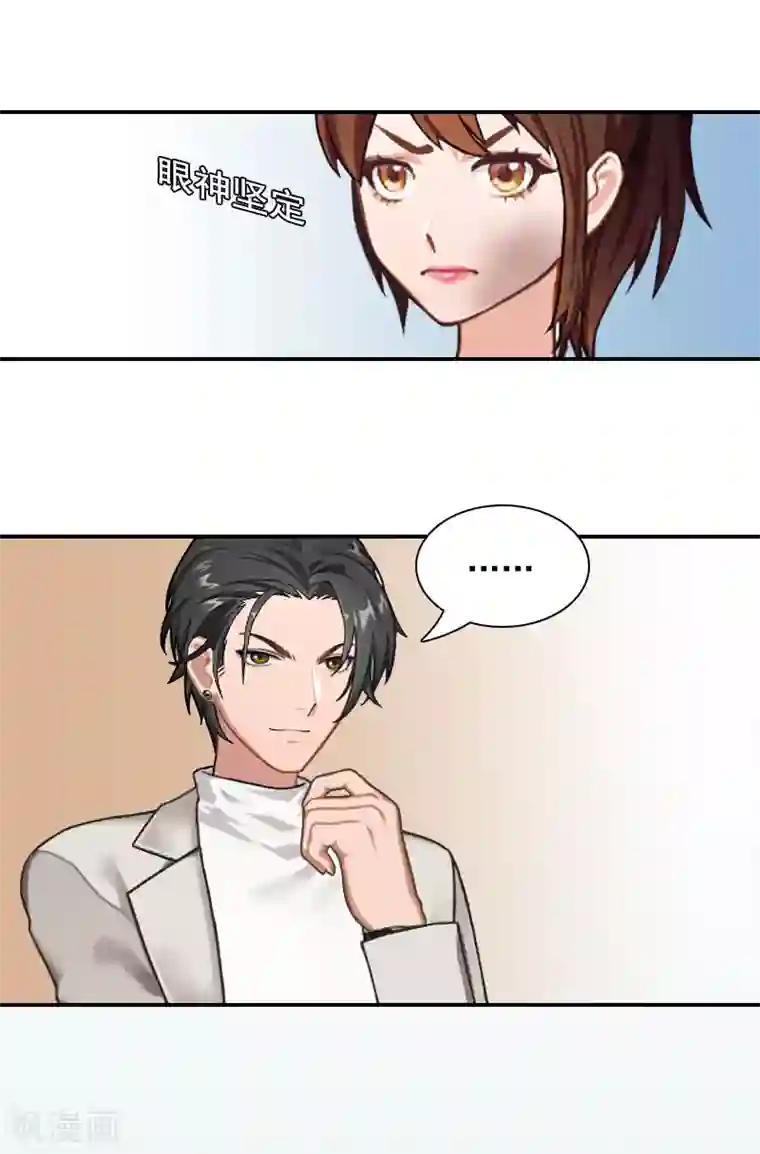 千亿盛宠：总裁别嚣张第2话 颠倒黑白