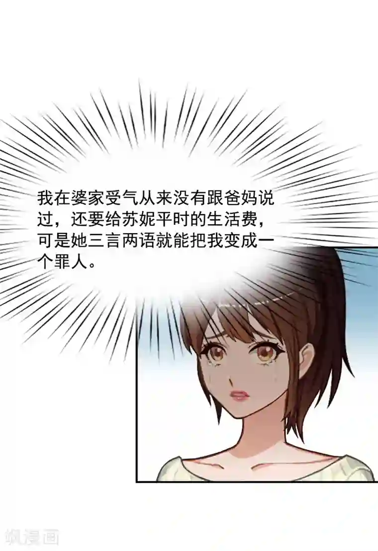 千亿盛宠：总裁别嚣张第2话 颠倒黑白