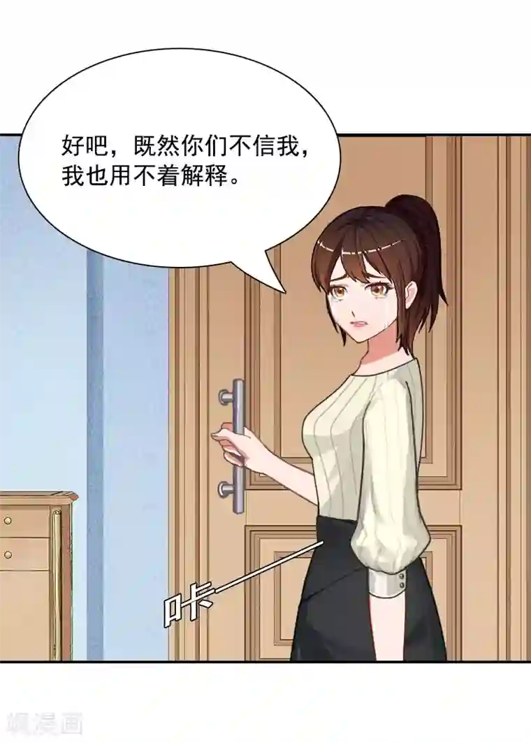 千亿盛宠：总裁别嚣张第2话 颠倒黑白