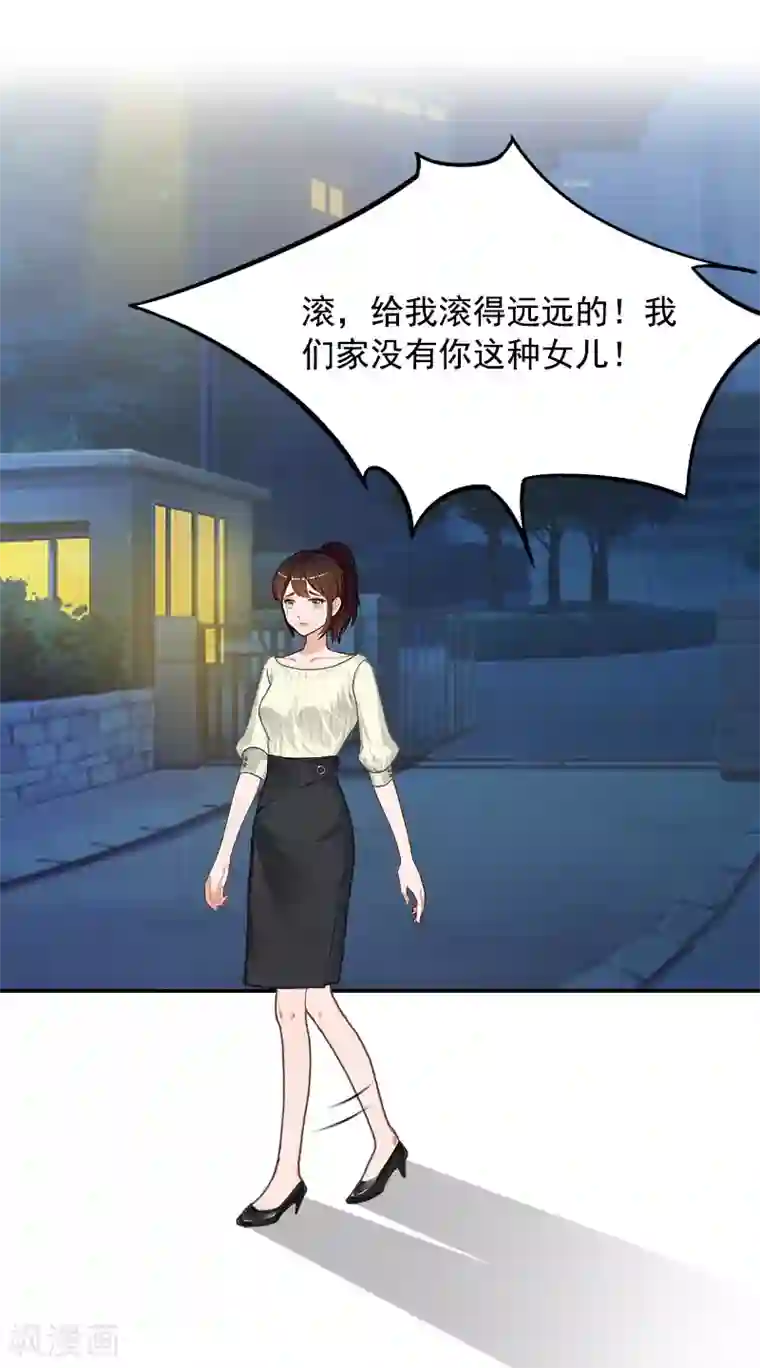 千亿盛宠：总裁别嚣张第2话 颠倒黑白