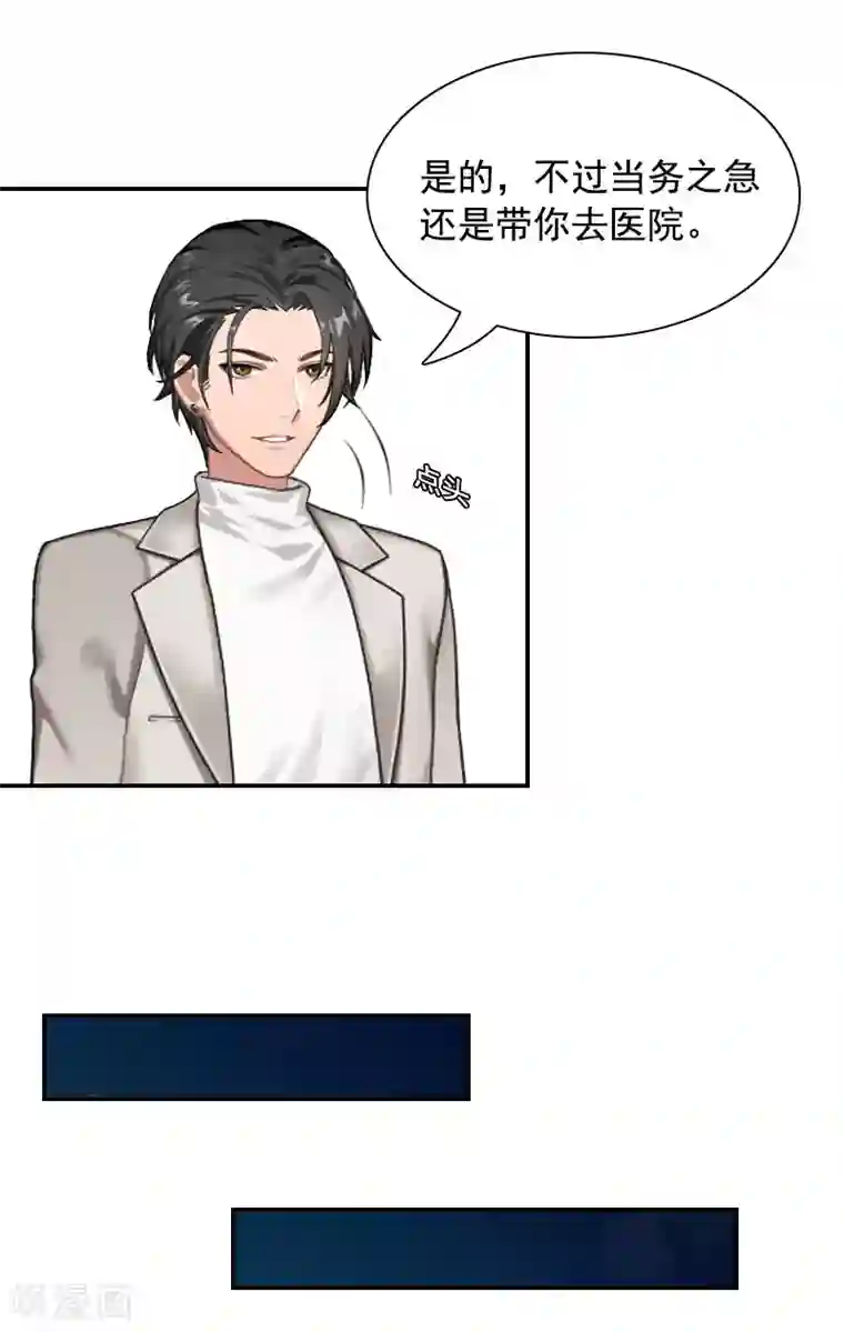 千亿盛宠：总裁别嚣张第2话 颠倒黑白