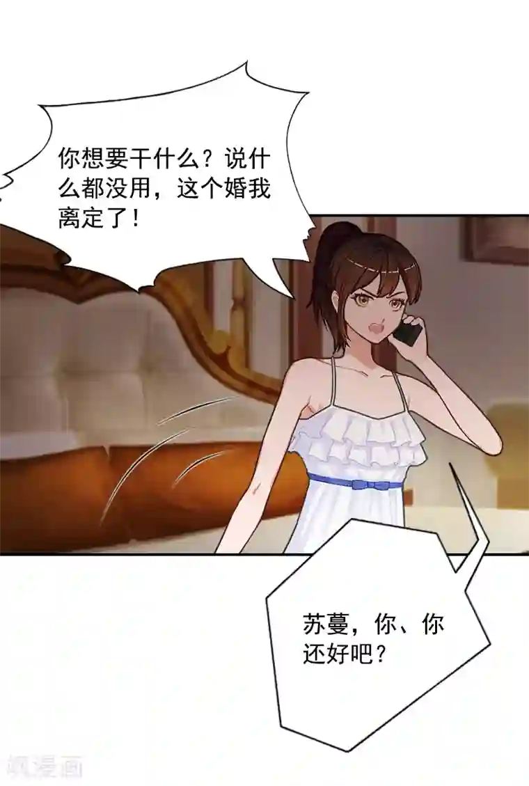 千亿盛宠：总裁别嚣张第3话 回心转意